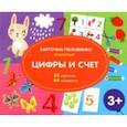 russische bücher:  - Разрезные карточки-половинки. Цифры и счёт