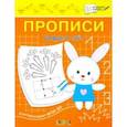 russische bücher: Чиркова Светлана Владимировна - Прописи. Цифры и счет. II уровень сложности. ФГОС ДО