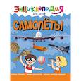 russische bücher: Визаулин Александр - Энциклопедия. Самолеты