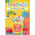 russische bücher:  - Готовим руку к письму Рисуем и строим