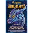 russische bücher: Жюль Верн - Путешествие к центру Земли (выпуск 4)