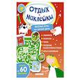 russische bücher:  - Весёлые игры на целый день и урожай наклеек