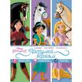 russische bücher:  - Disney. Принцессы. Прогулка верхом (наряды, наклейки, раскраски)