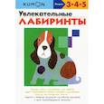 russische bücher: KUMON - Увлекательные лабиринты