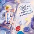 russische bücher: Конецкая Нина - Белый ангел с чёрными пятками