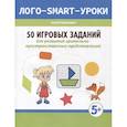 russische bücher: Романович О.А. - 50 игровых заданий для развития зрительно-пространственных представлений