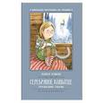 russische bücher: Бажов П.П. - Серебряное копытце: уральские сказы