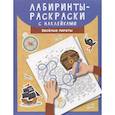 russische bücher:  - Лабиринты-раскраски с наклейками: веселые пираты