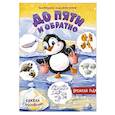russische bücher: Земляничкина Е.Б. - Времена года. Книжка с наклейками