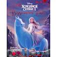 russische bücher:  - Холодное сердце 2. Возвращение домой. История, игры, наклейки