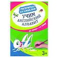 russische bücher:  - Учим английский алфавит: от точки к точке