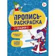 russische bücher: Карелина Елена - Пропись-раскраска Сказки