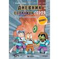 russische bücher: Кьюб Кид - Дневник героя. Слабаку в пустыне не место. Книга 3