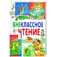 russische bücher: Пушкин Александр Сергеевич - Внеклассное чтение