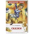russische bücher: Андерсен Г.Х. - Сказки