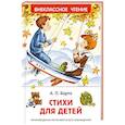 russische bücher: Барто А.Л. - Стихи для детей