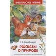 russische bücher: Скребицкий Г.А. - Рассказы о природе