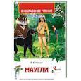 Маугли