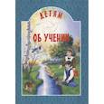 russische bücher: Михаленко Е. - Детям об учении