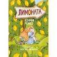 russische bücher: Ремез Софья Оскаровна - Лимоната