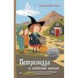 russische bücher: Штэдинг С - Петронелла и ледяная магия