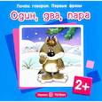 russische bücher: Теплюк С.Н., Шаляпина И.А., Фролова Г.А., Савушкин С.Н., Колдина Д.Н. - Почти говорим № 1