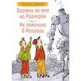 russische bücher: Лаврова С.А. - Загляни ко мне на Рагнарек; Их замочили в Испании: сказочные повести