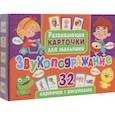 russische bücher:  - Развивающие карточки для малышей. Звукоподражание (с рисунками)