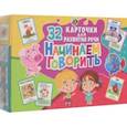 russische bücher:  - 32 карточки для развития речи. Начинаем говорить (с рисунками)
