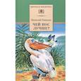 russische bücher: Бианки В. - Чей нос лучше?