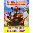 russische bücher:  - Звездочка. Конь Юлий и большие скачки