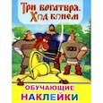 russische bücher:  - Книжка с картинками. Три богатыря. Ход конем