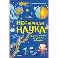 russische bücher: Бейнье М,Фишу Б. и др. - Наука не скука + Нескучная наука.Комплект