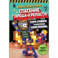 russische bücher: Кара Стивенс - Боевая станция "Прайм". Книга 2. Спасение Города-крепости