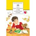 russische bücher: Пивоварова И.М. - О чем думает моя голова: рассказы и повести