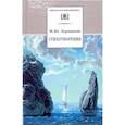 russische bücher: Лермонтов М.Ю. - Стихотворения