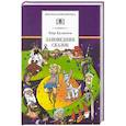 russische bücher: Булычев К. - Заповедник сказок; Козлик Иван Иванович: фантастические повести