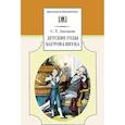 russische bücher: Аксаков С.Т. - Детские годы Багрова-внука, служащие продолжением " Семейные хроники"