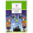 russische bücher: Губарев В.Г. - Королевство кривых зеркал
