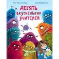 russische bücher: Монтгомери Росс - Десять вкусненьких учителей