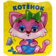 russische bücher:  - Котенок