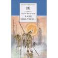 russische bücher: Васильев Б.Л. - А зори здесь тихие…: повесть; В списках не значился: роман