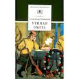 russische bücher: Вампилов А.В. - Утиная охота: пьесы