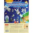 russische bücher:  - Игра-ходилка настольная Космическое приключение
