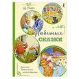 russische bücher: Перро Ш. - Любимые сказки (ил. К. Павловой)