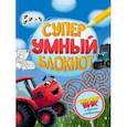 russische bücher:  - Суперумный блокнот. Трактор Вик и веселые головоломки