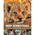 russische bücher: Лич М., Лланд М. - Мир животных