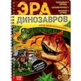 russische bücher:  - Эра динозавров