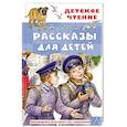 russische bücher: Житков Б.С. - Рассказы для детей