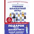 russische bücher: Костенюк Александра Константиновна - Подарок юному шахматисту от 12-й чемпионки мира Александры Костенюк